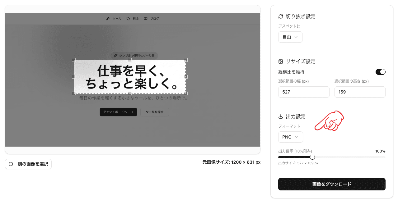 画像リサイズ・切り抜きツール_出力設定