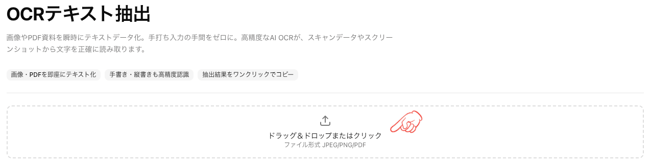 OCRテキスト抽出ツール_ファイルアップロード