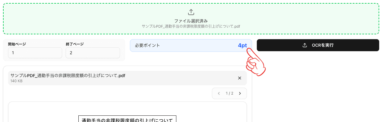 OCRテキスト抽出ツール_必要ポイント