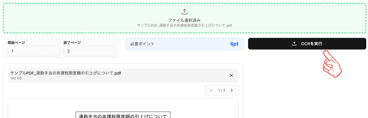 OCRテキスト抽出ツール_実行ボタン