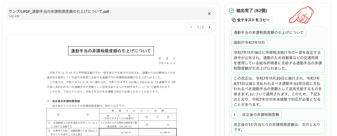 OCRテキスト抽出ツール_抽出テキスト