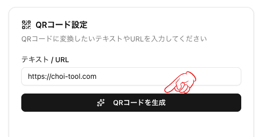 QRコード生成ツール_生成ボタン