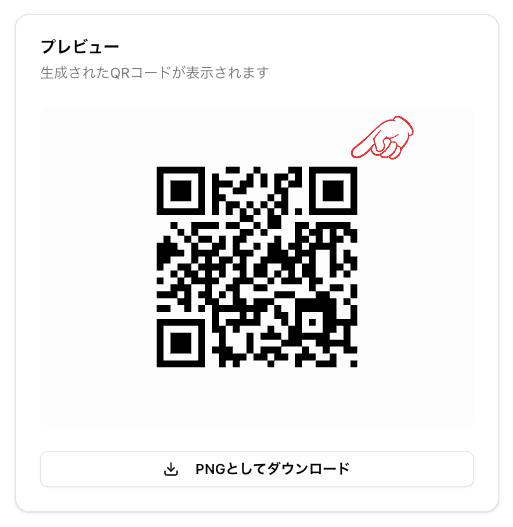 QRコード生成ツール_プレビュー